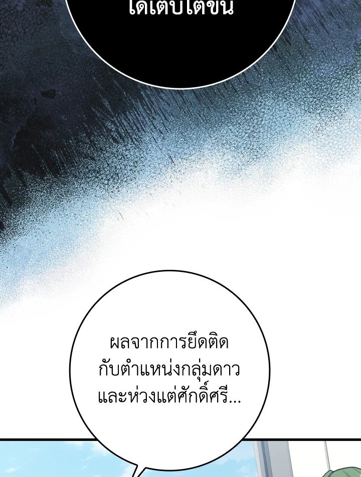 Max Level Player ตอนที่ 77 หน้า 69