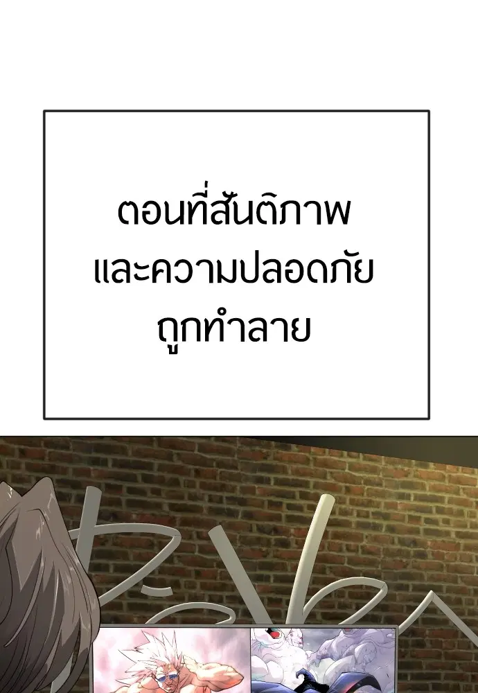 Superhuman Era ตอนที่ 182 หน้า 81