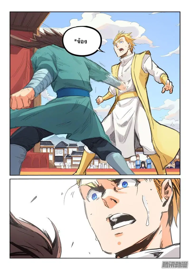 Star Martial God Techniquer ตอนที่ 99 หน้า 4