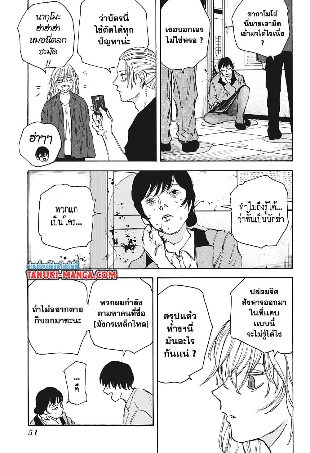 Sakamoto Days ตอนที่ 108 หน้า 9