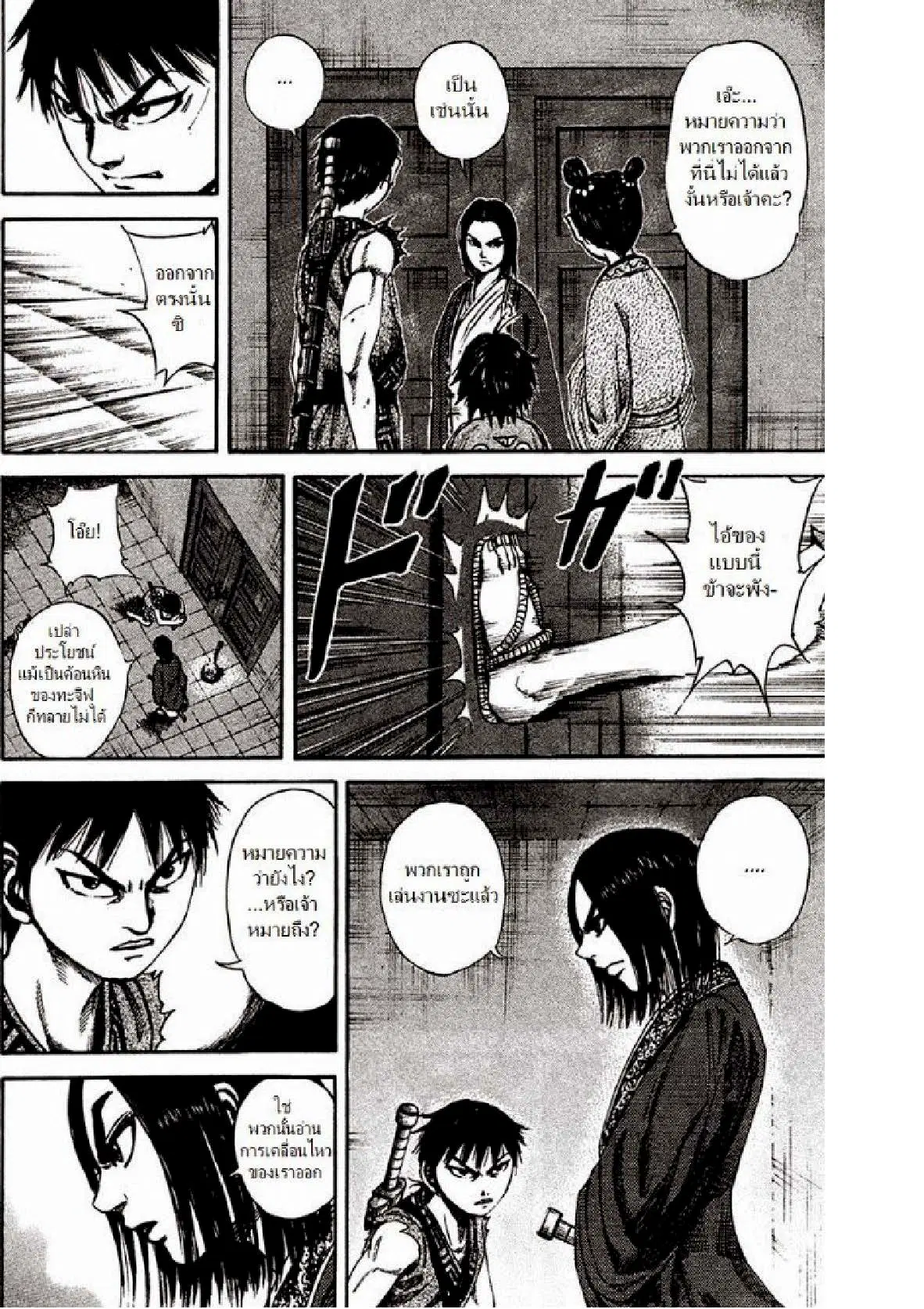 Kingdom ตอนที่ 86 หน้า 17