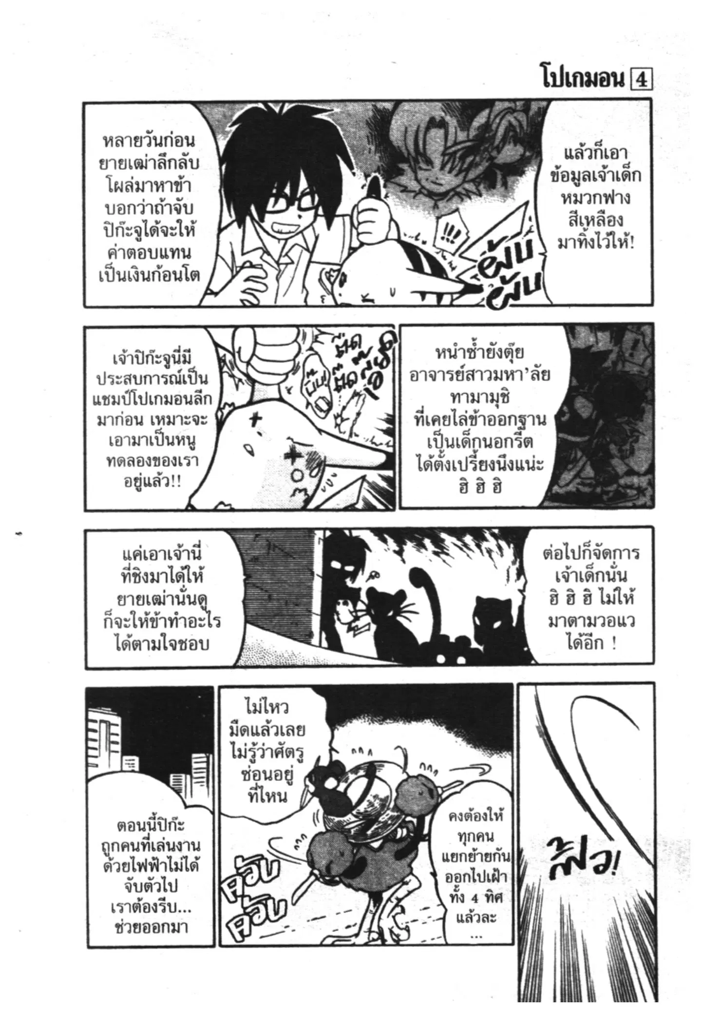 Pokémon ตอนที่ 47 หน้า 8