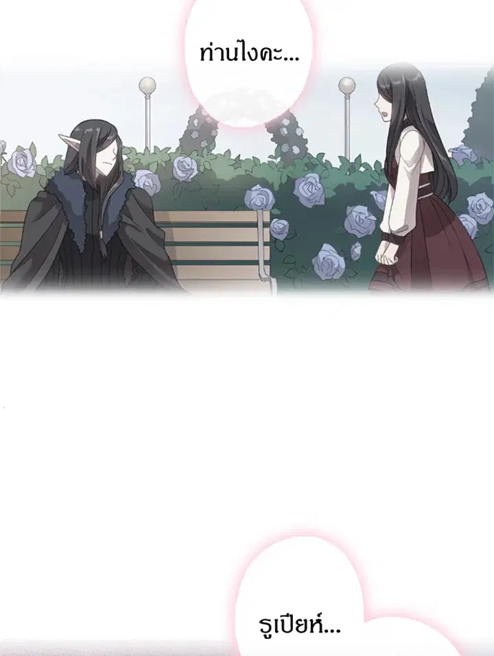 Satan’s Bride ตอนที่ 14 หน้า 63