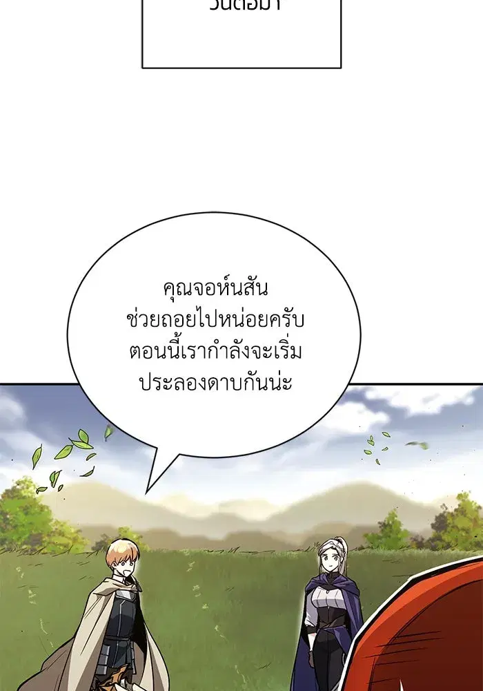 The Lazy Lord Masters the Sword ตอนที่ 89 หน้า 49