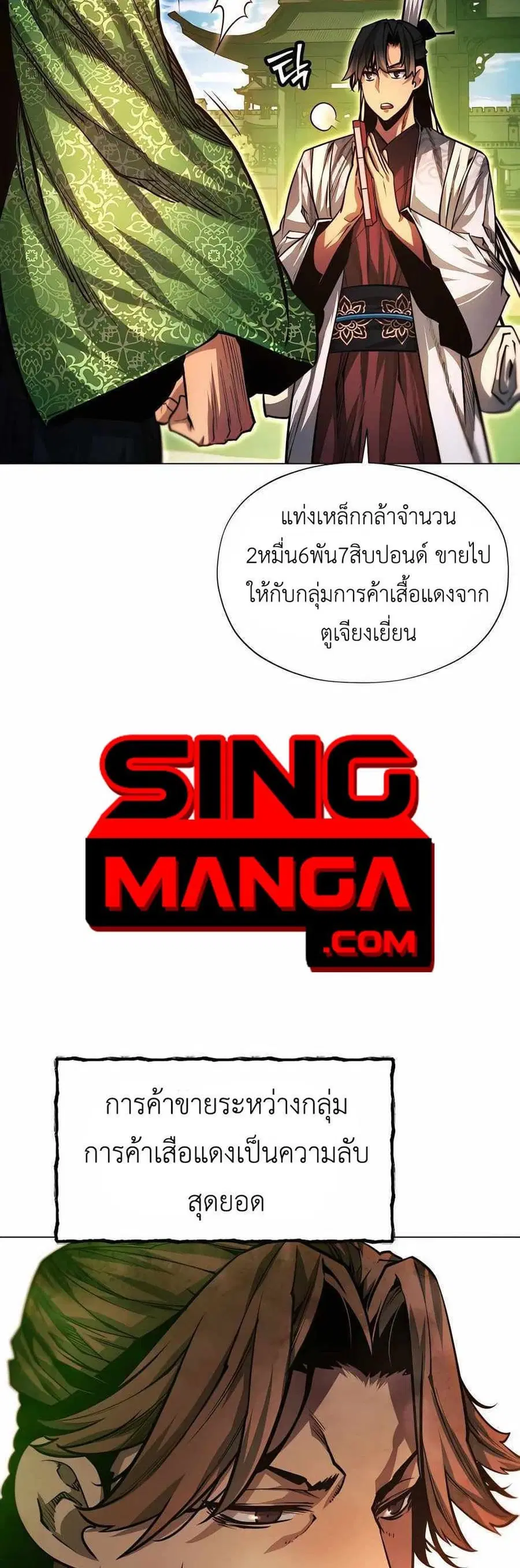 A Modern Man Who Got Transmigrated Into the Murim World ตอนที่ 62 หน้า 17