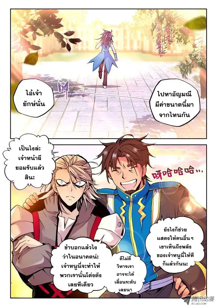 Shen Yin Wang Zuo ตอนที่ 18 หน้า 7