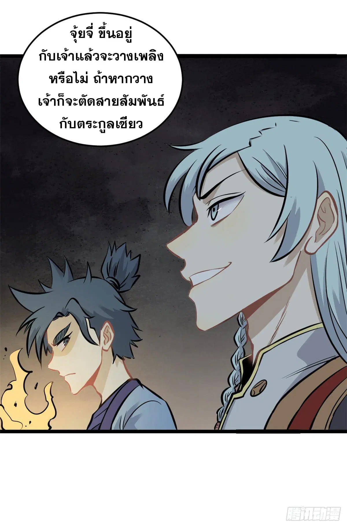 All Hail the Sect Leader ตอนที่ 95 หน้า 27