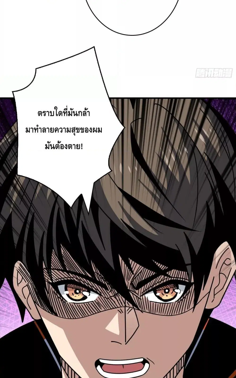 King Account at the Start ตอนที่ 266 หน้า 50