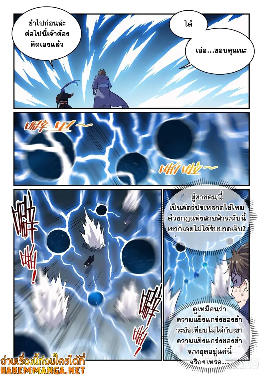 Bailian Chengshen ตอนที่ 520 หน้า 4