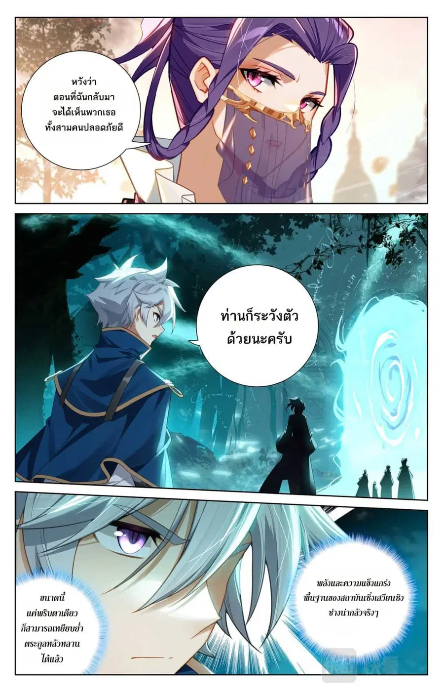 Absolute Resonance ตอนที่ 141 หน้า 9