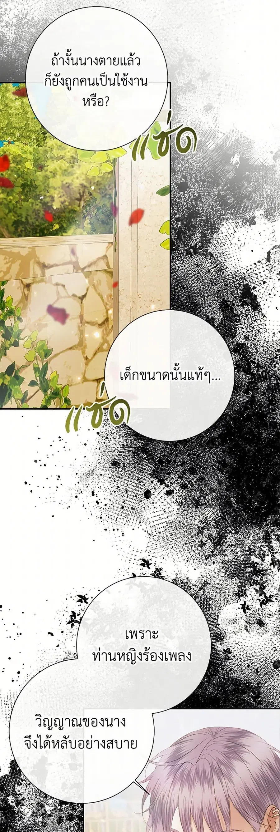 Becoming The Villain’s Family ตอนที่ 115 หน้า 29