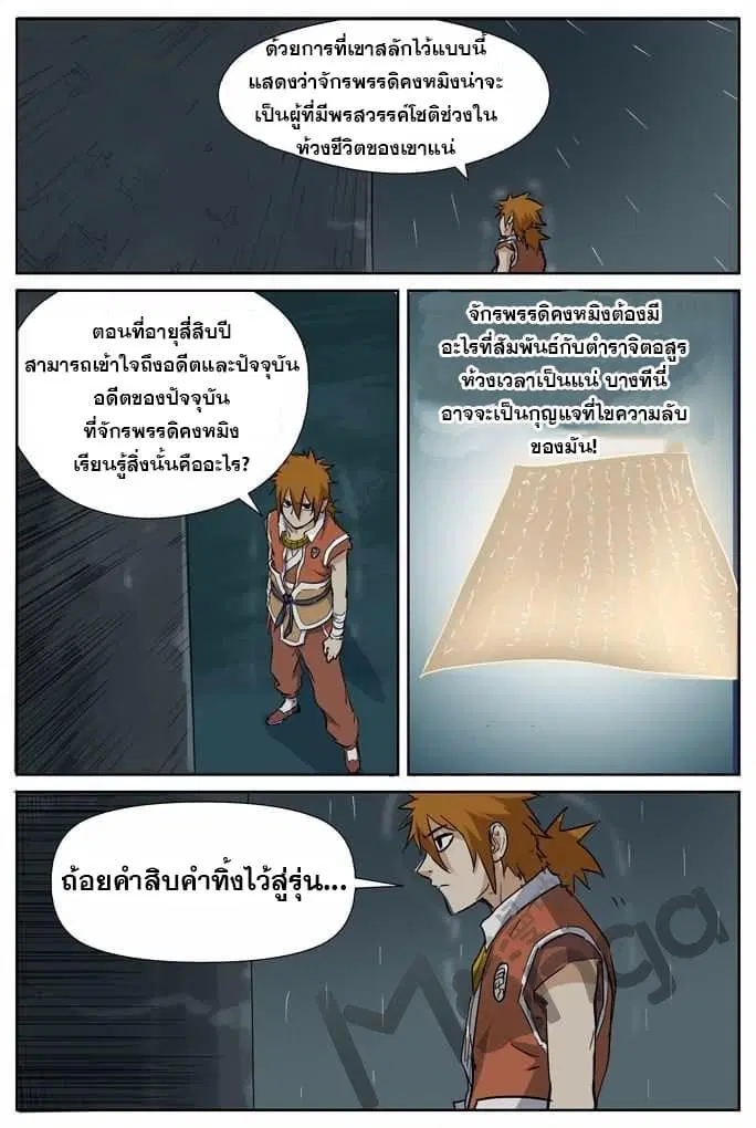 Tales of Demons and Gods ตอนที่ 151 หน้า 8