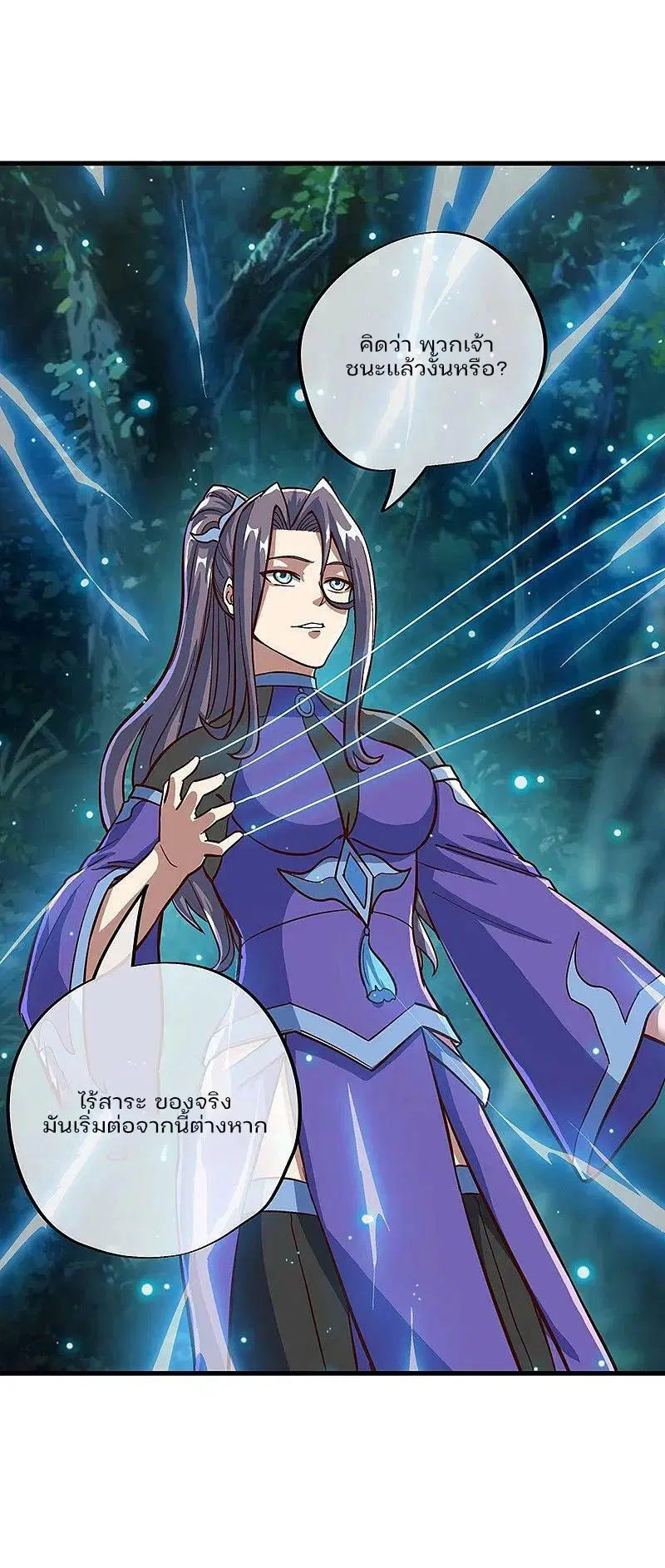 Peerless Battle Spirit ตอนที่ 575 หน้า 50