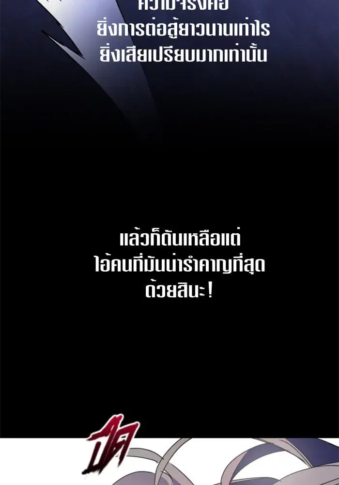 Your Throne ตอนที่ 13 หน้า 43