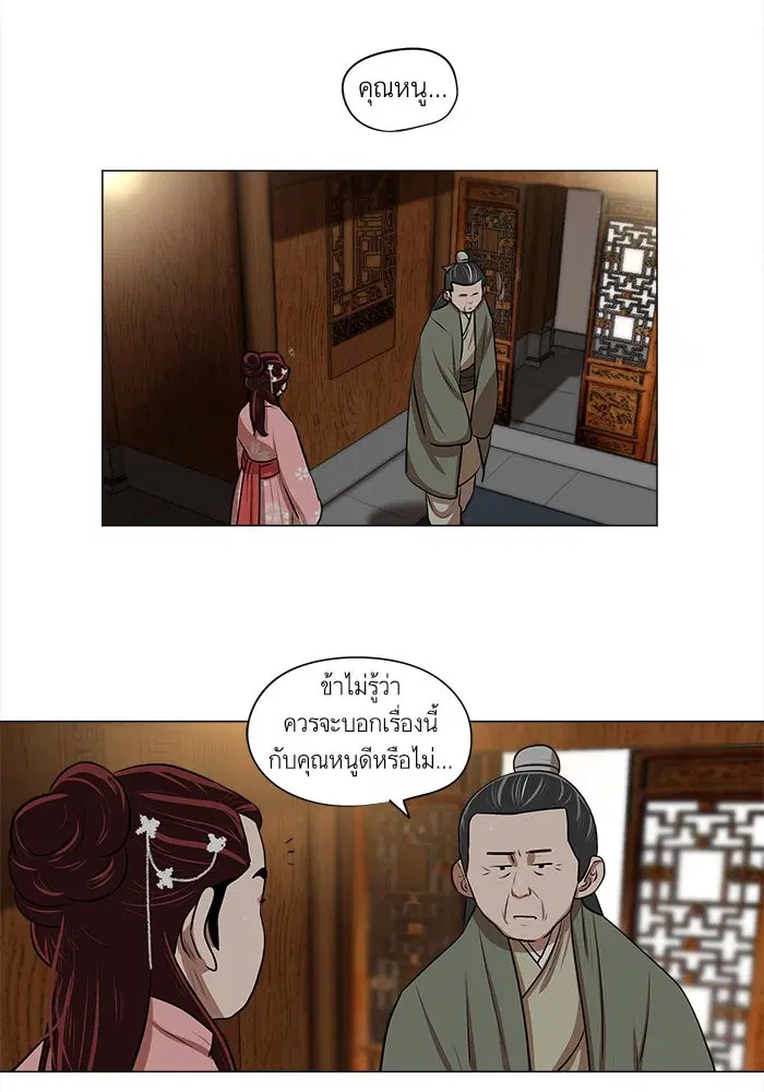 Escort Warrior ตอนที่ 8 หน้า 8