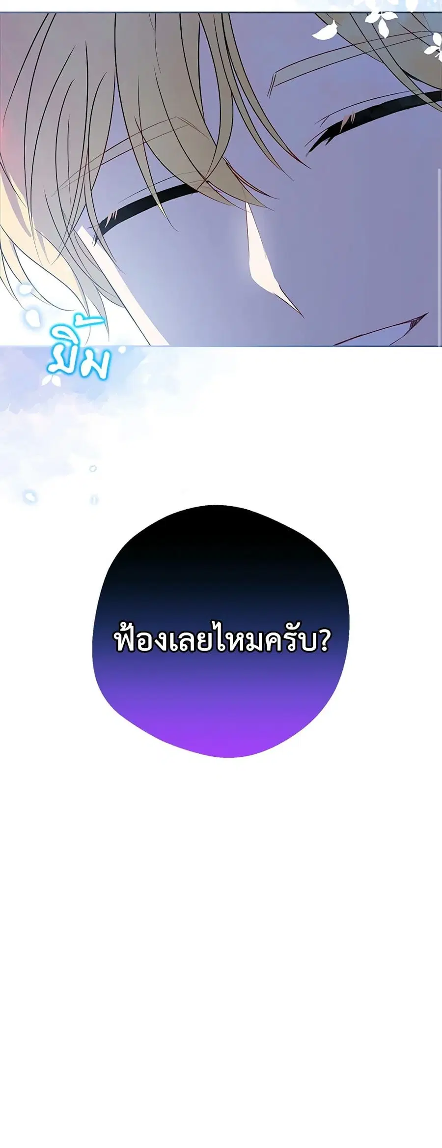 The Villainess Is Shy In Receiving Love – นางร้ายขี้อายเมื่อได้รับความรัก ตอนที่ 47 หน้า 47