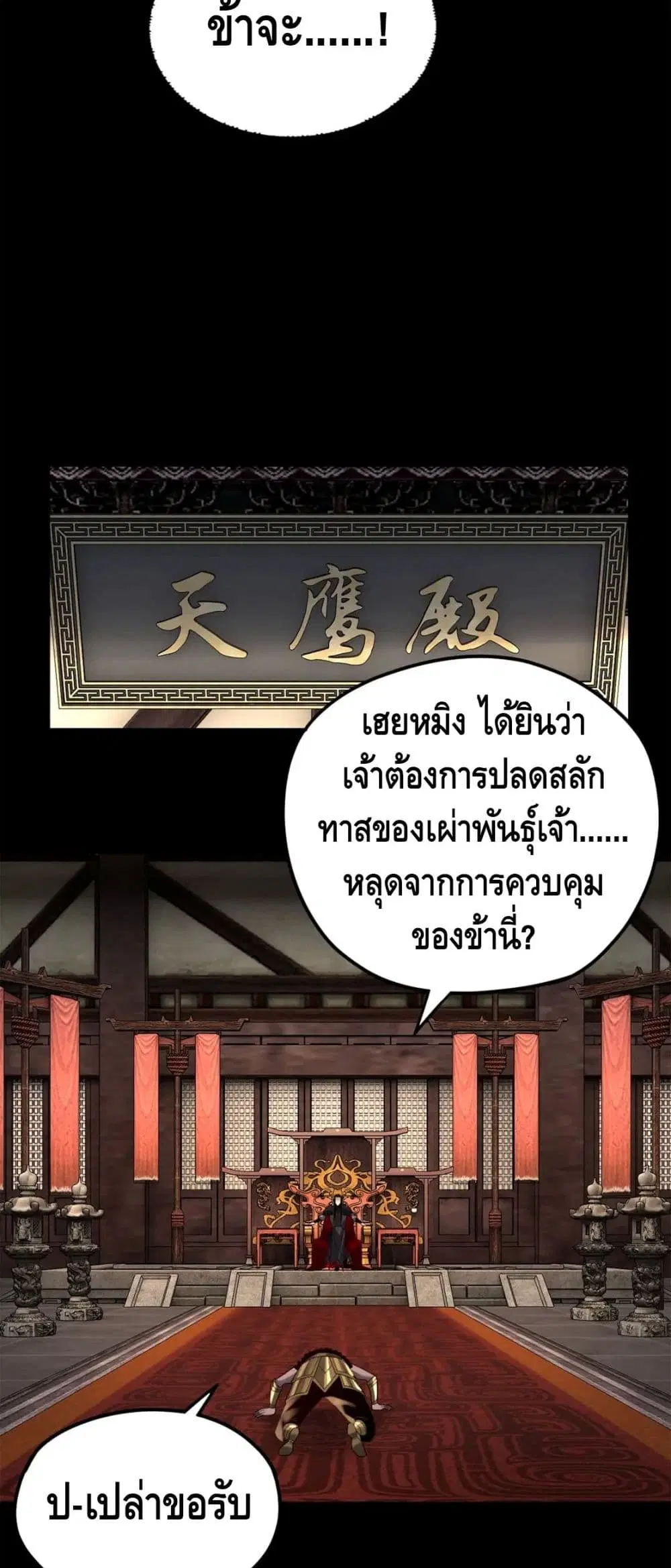 Villain is here ตอนที่ 90 หน้า 17