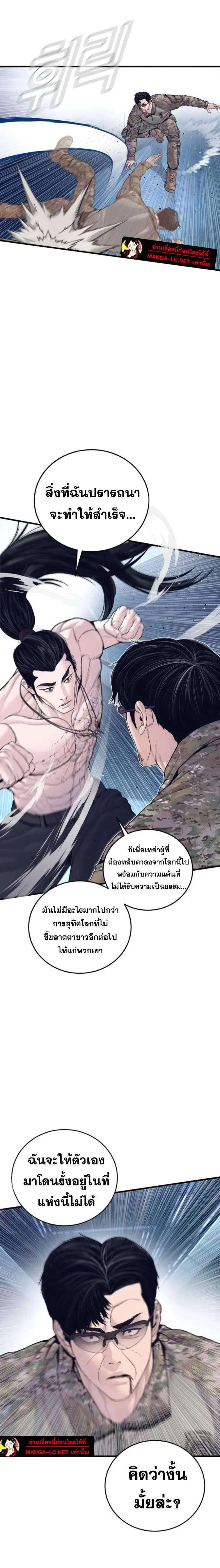 Manager Kim ตอนที่ 232 หน้า 17