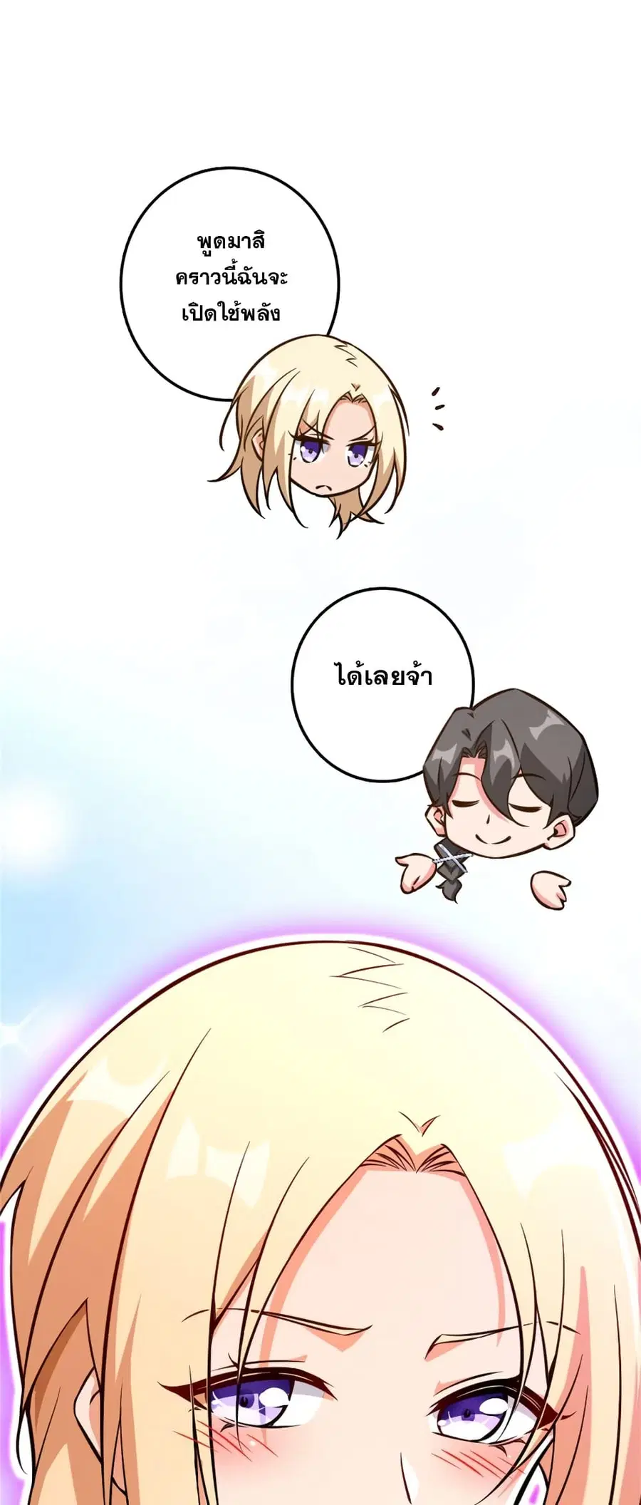 Release That Witch ตอนที่ 577 หน้า 10