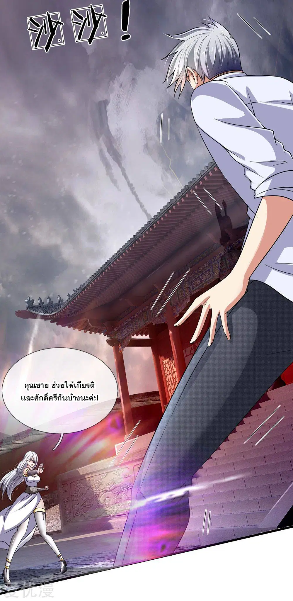 Dushi Zhi Ni Tianxian Zun ตอนที่ 125 หน้า 2