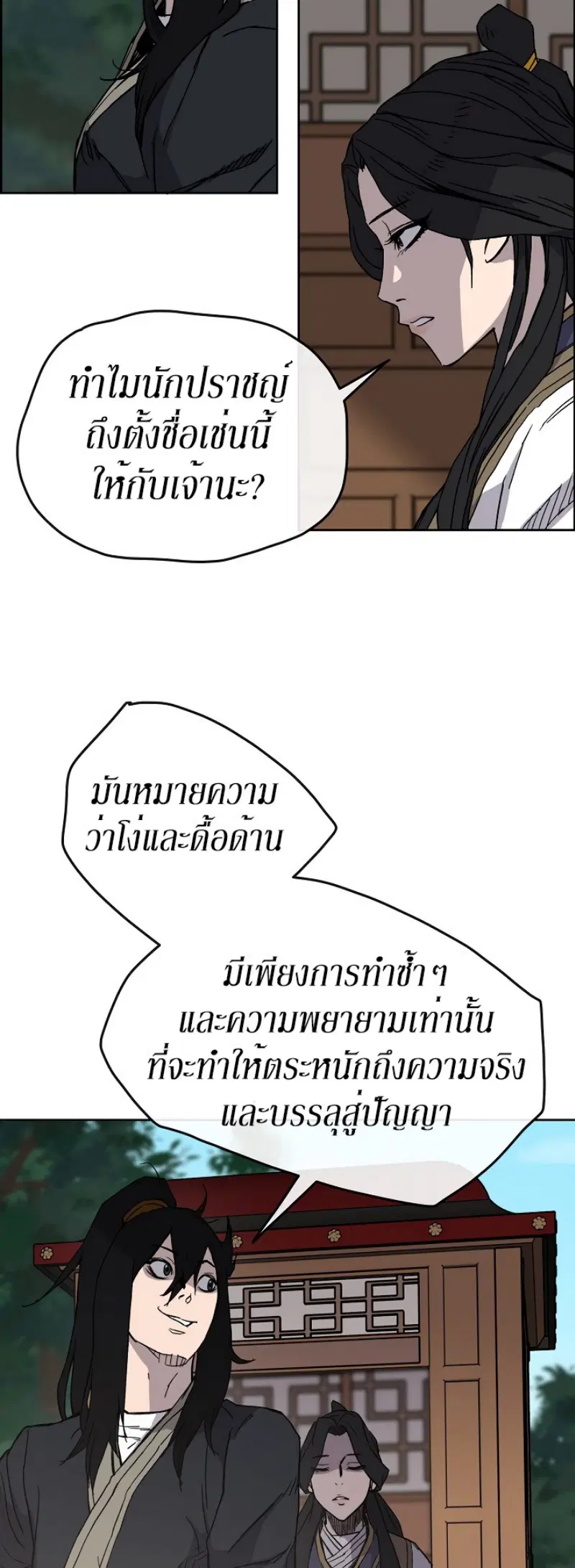 The Undefeatable Swordsman ตอนที่ 18 หน้า 5