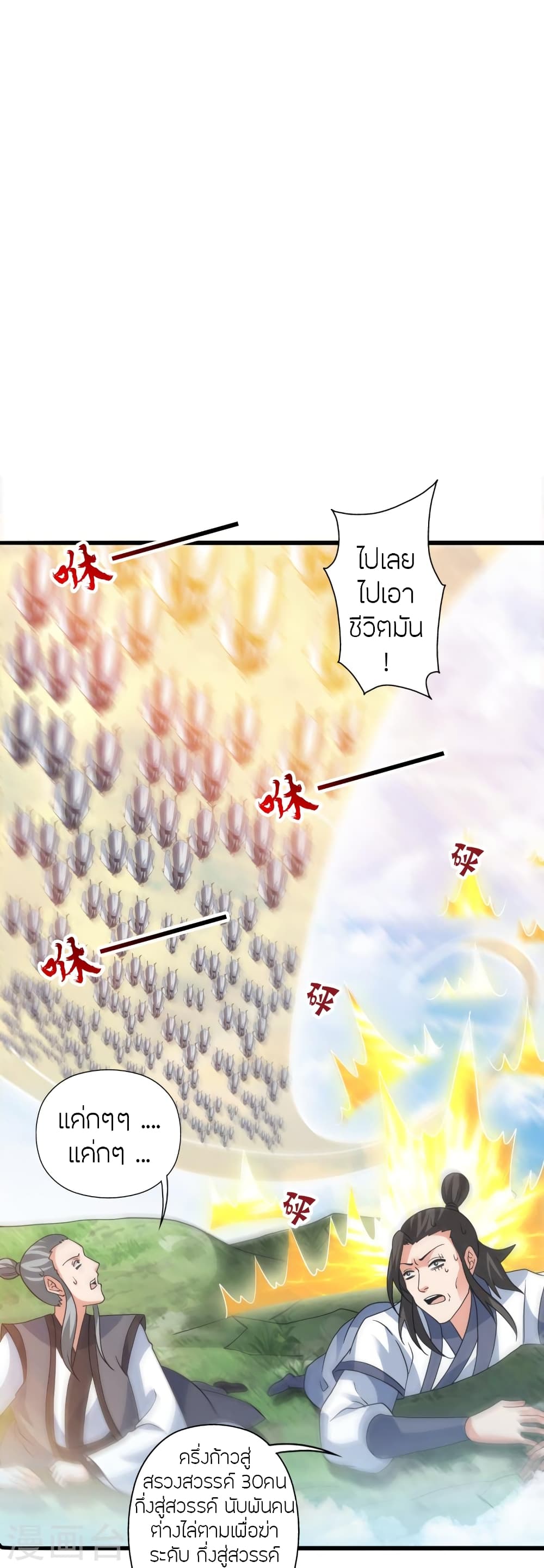 Banished Disciple’s Counterattack ราชาอมตะผู้ถูกขับไล่ ตอนที่ 449 หน้า 109