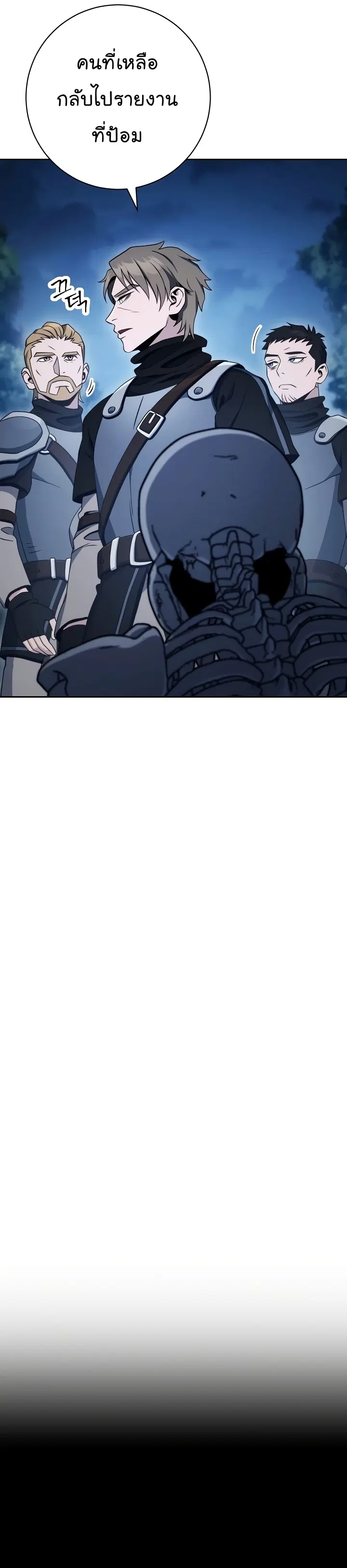 Skeleton Soldier ตอนที่ 202 หน้า 13