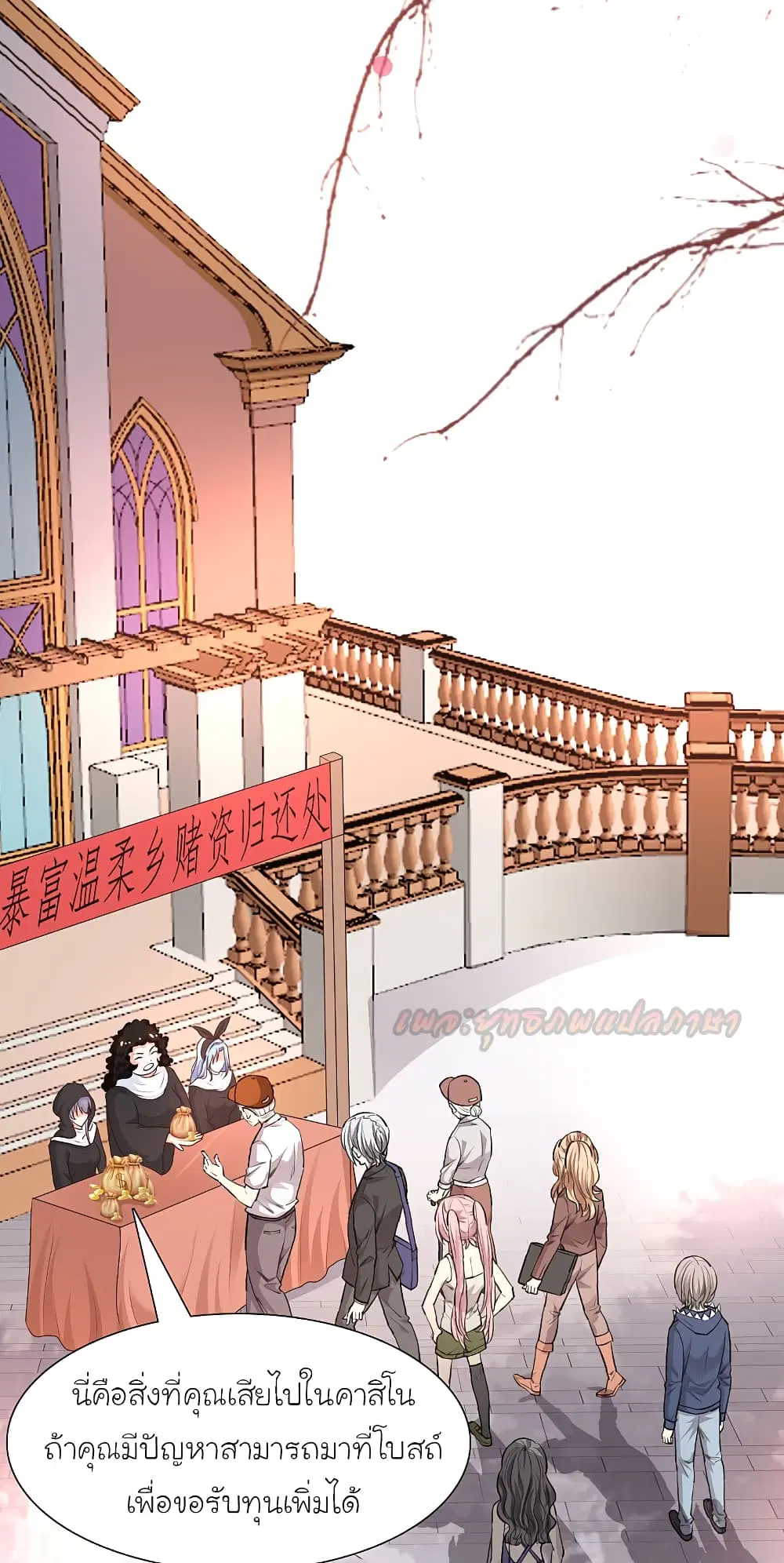 The Strongest Peach Blossom ตอนที่ 200 หน้า 37