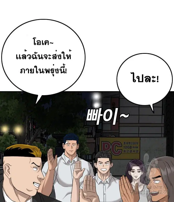 Bad Guy ตอนที่ 131 หน้า 74