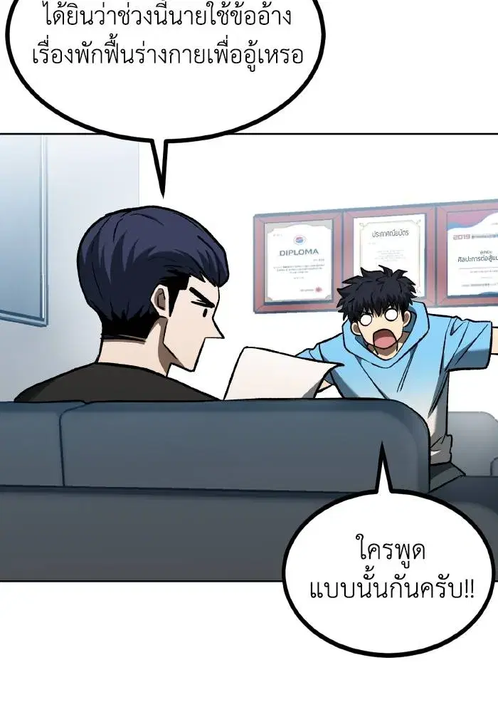 King of the Octagon ตอนที่ 83 หน้า 28