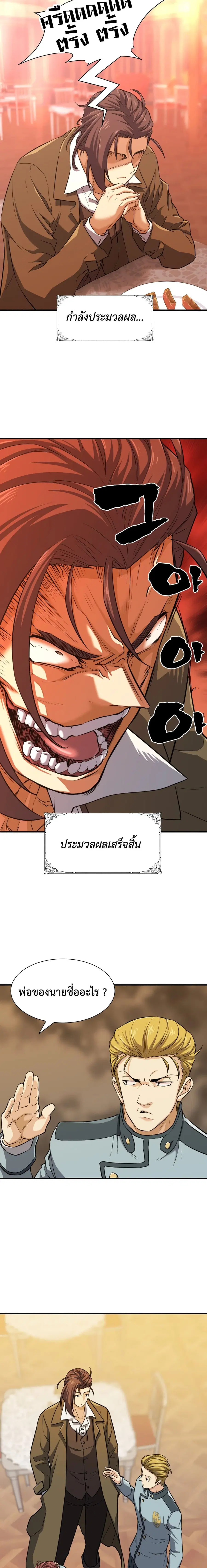 The Greatest Estate Developer ตอนที่ 38 หน้า 12