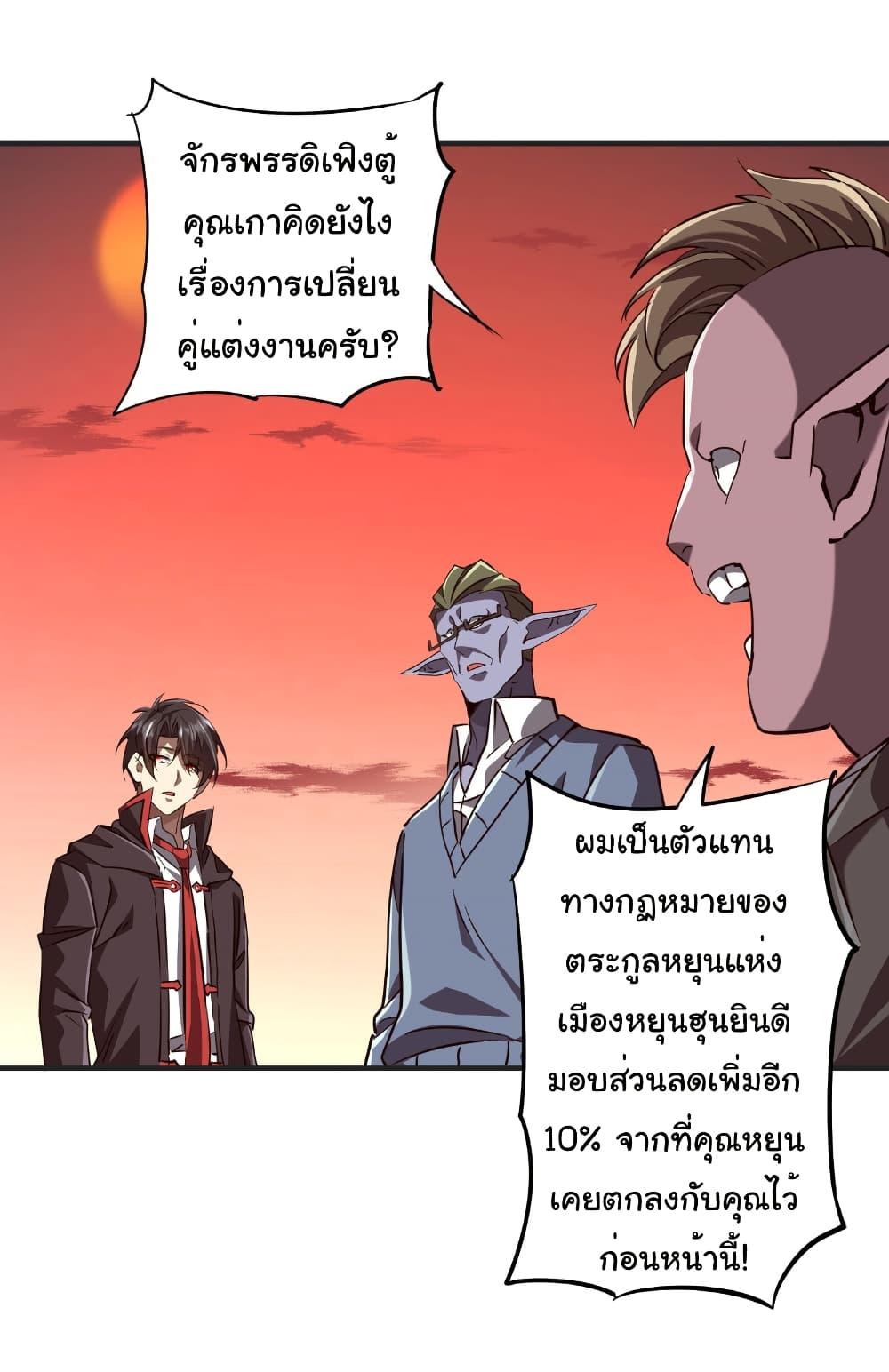 Start with Trillions of Coins ตอนที่ 261 หน้า 23