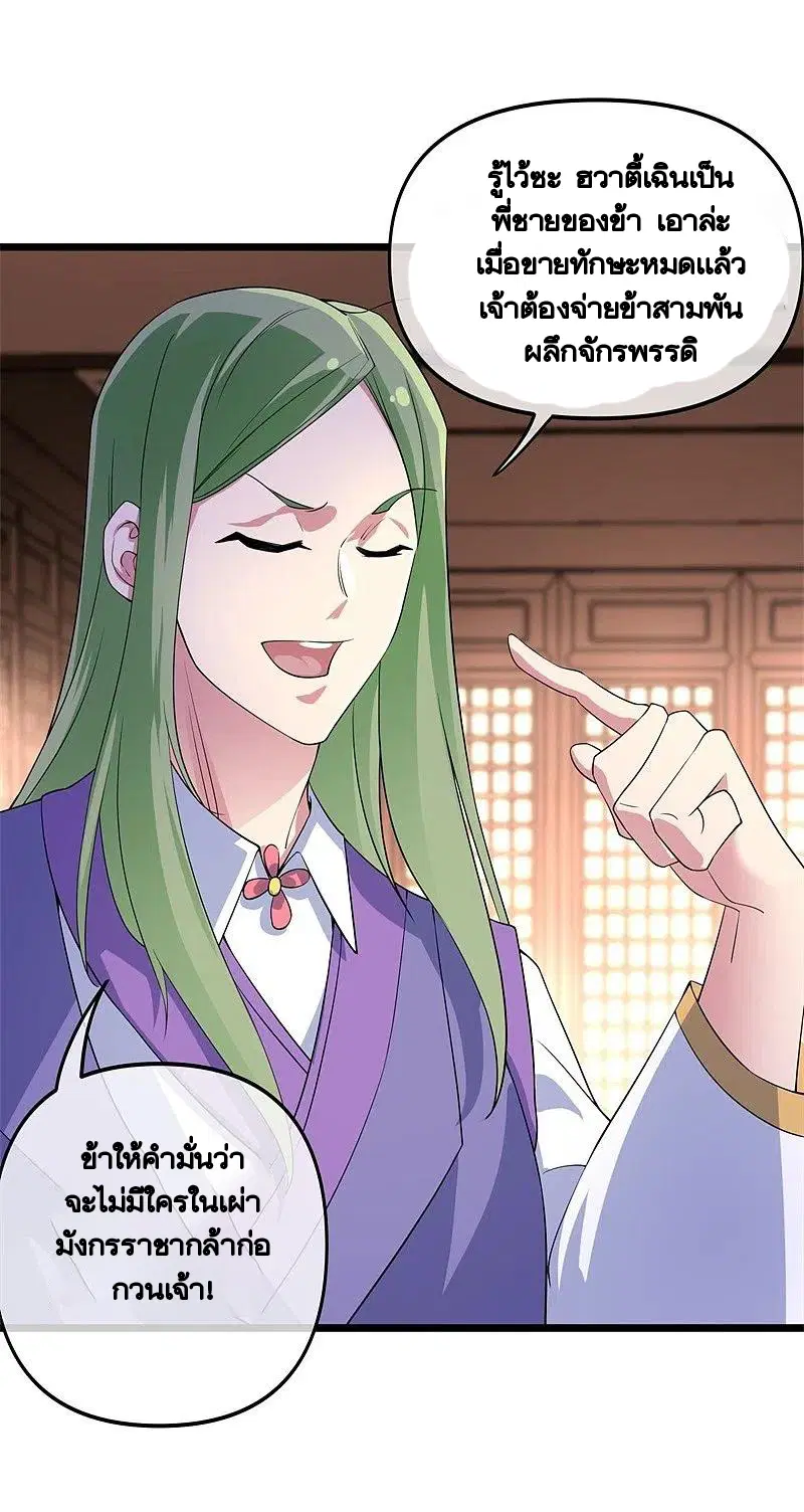 Peerless Battle Spirit ตอนที่ 394 หน้า 43