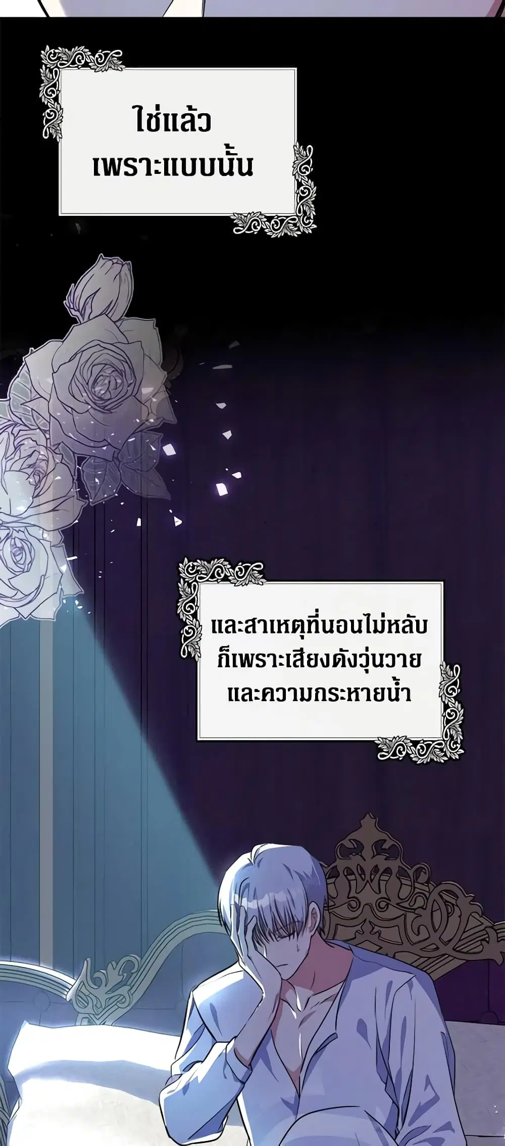 The Villainess Lives Again ตอนที่ 106 หน้า 23