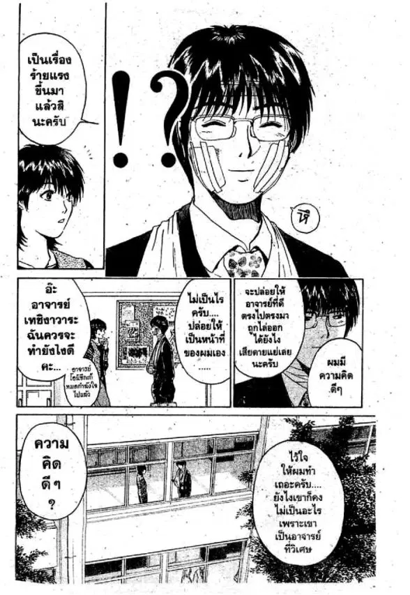 GTO : Great Teacher Onizuka ตอนที่ 42 หน้า 15