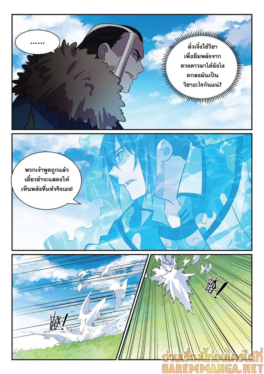 Bailian Chengshen ตอนที่ 339 หน้า 5