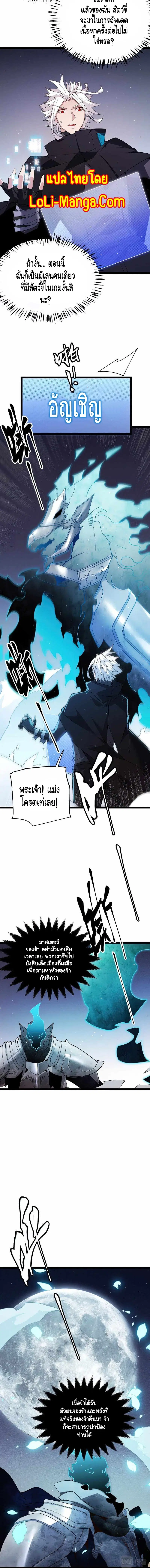 The Game That I Came From ตอนที่ 112 หน้า 6