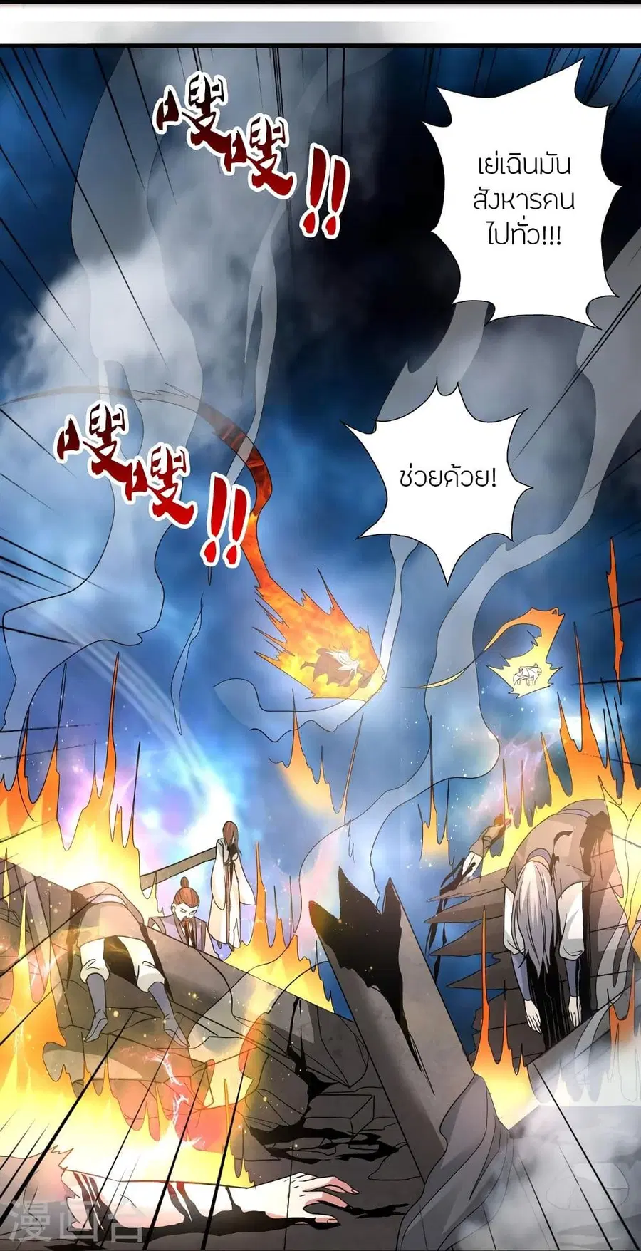 Banished Disciple’s Counterattack ราชาอมตะผู้ถูกขับไล่ ตอนที่ 320 หน้า 78