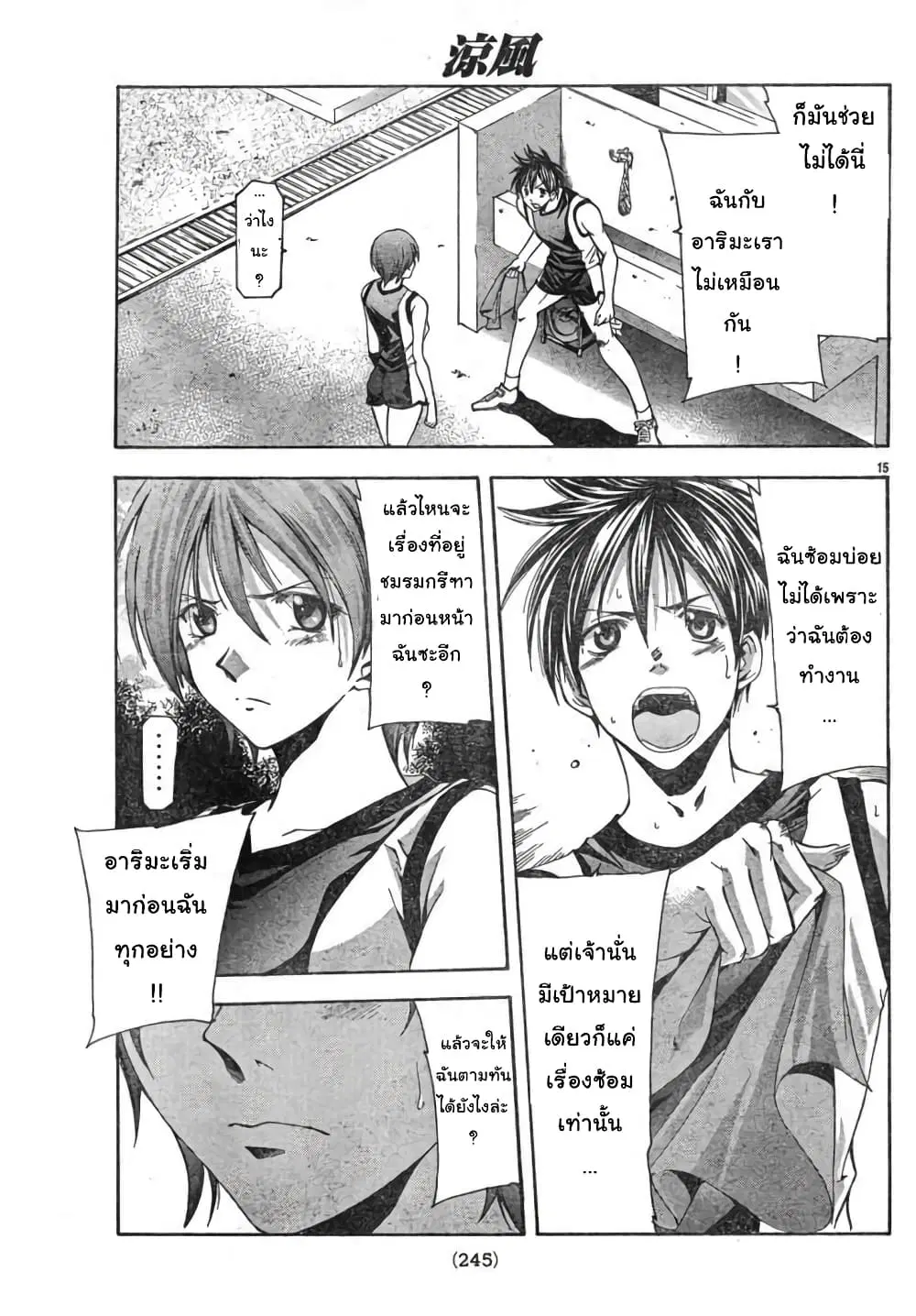 Suzuka ตอนที่ 106 หน้า 15