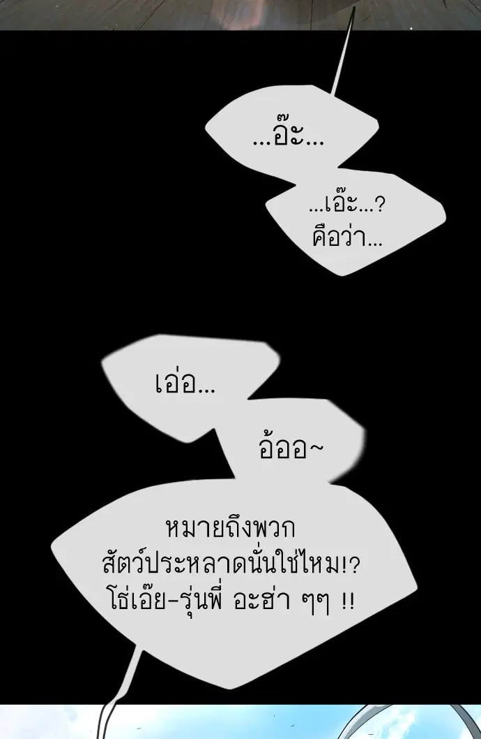 Superhuman Era ตอนที่ 136 หน้า 73