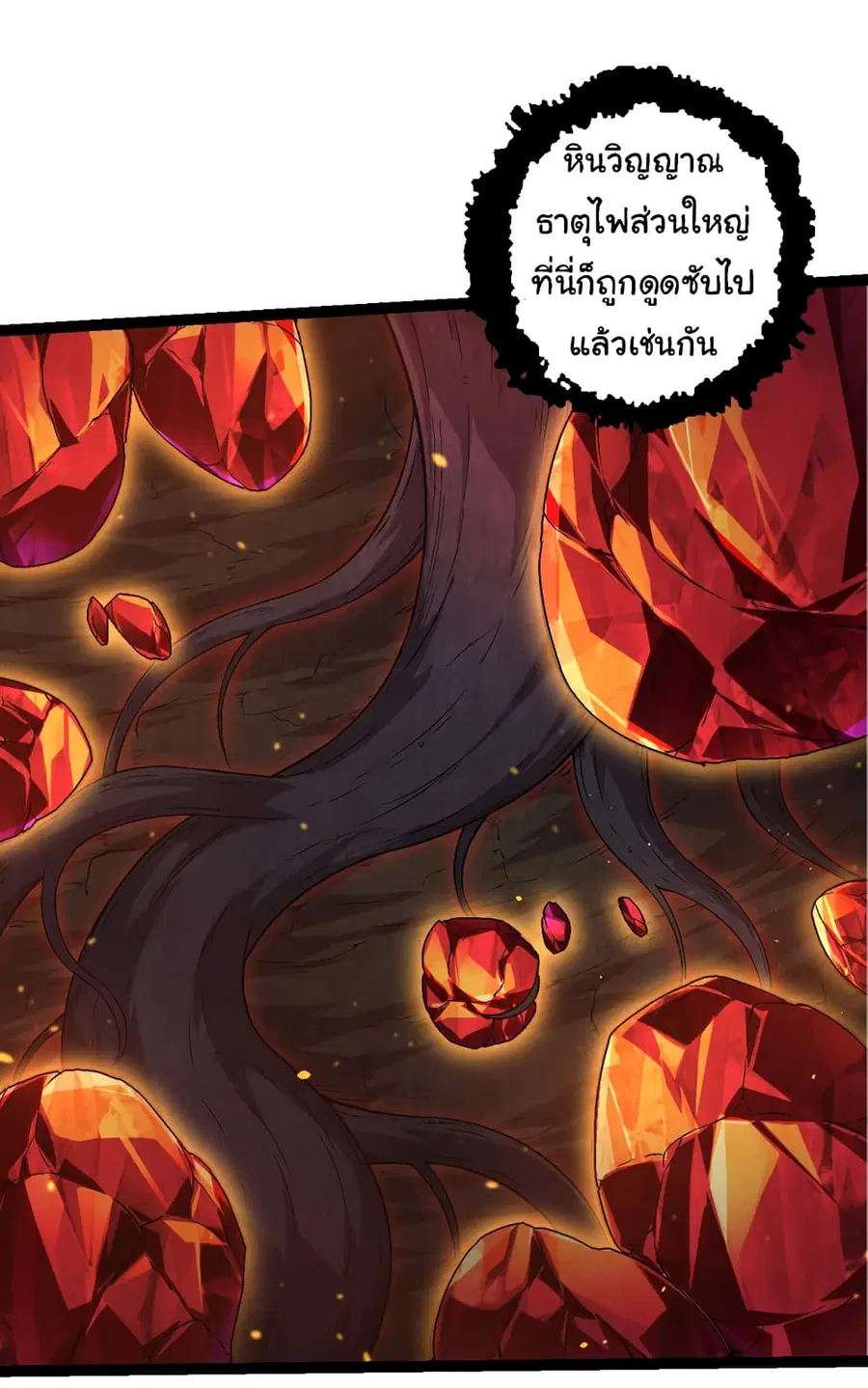 Evolution from the Big Tree ตอนที่ 84 หน้า 11