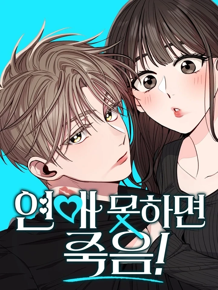 Dating or Death – ช่วยด้วยค่ะ! ฉันโดนคำสาปให้มีแฟน