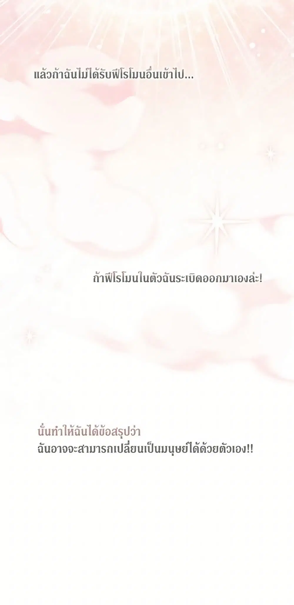 The Symbiotic Relationship Between a Panther and a Rabbit ตอนที่ 85 หน้า 22