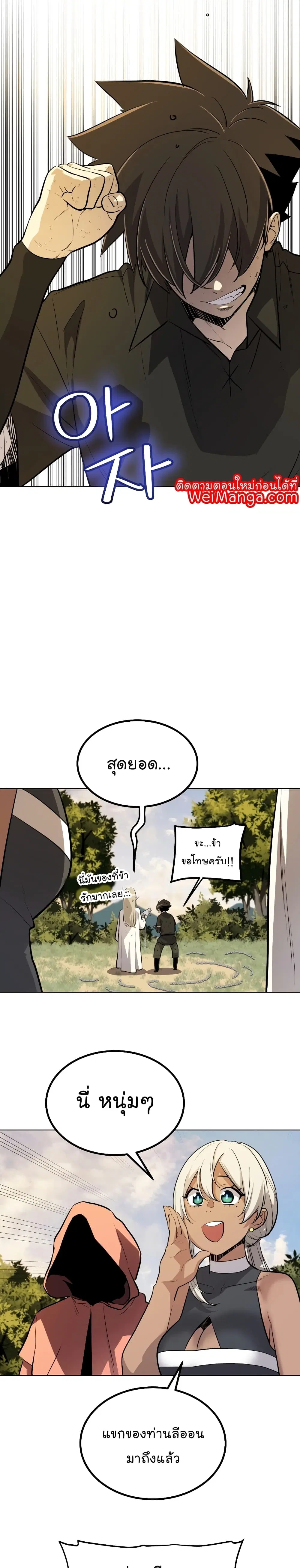 Overpowered Sword ตอนที่ 49 หน้า 8
