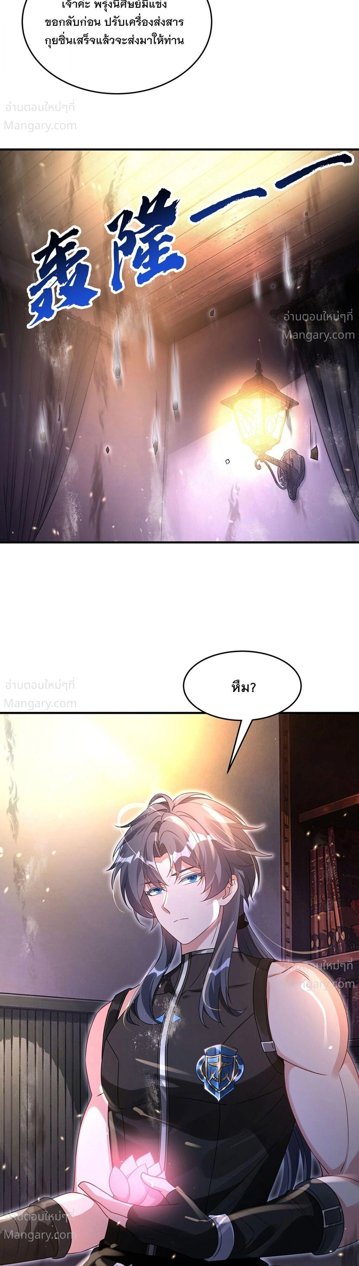 My Female Disciples are all Future Masters of the Heavens ตอนที่ 409 หน้า 9