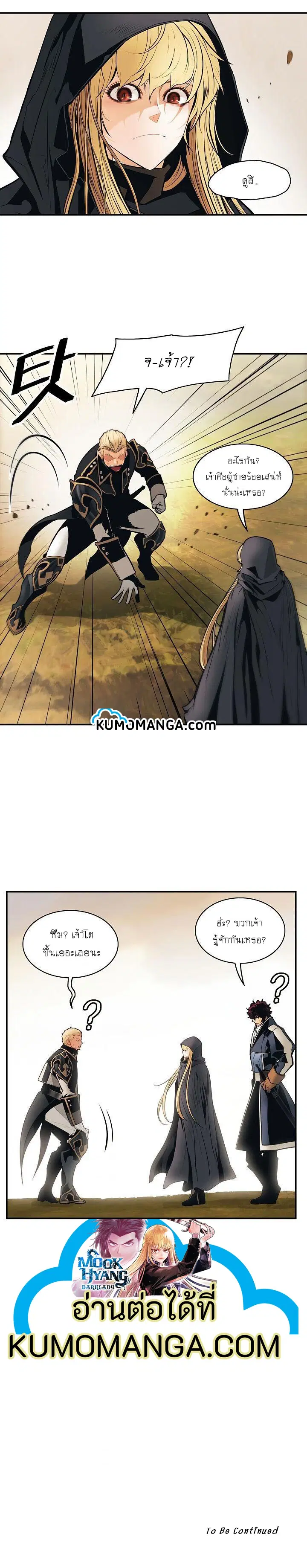 MookHyang – Dark Lady ตอนที่ 92 หน้า 20