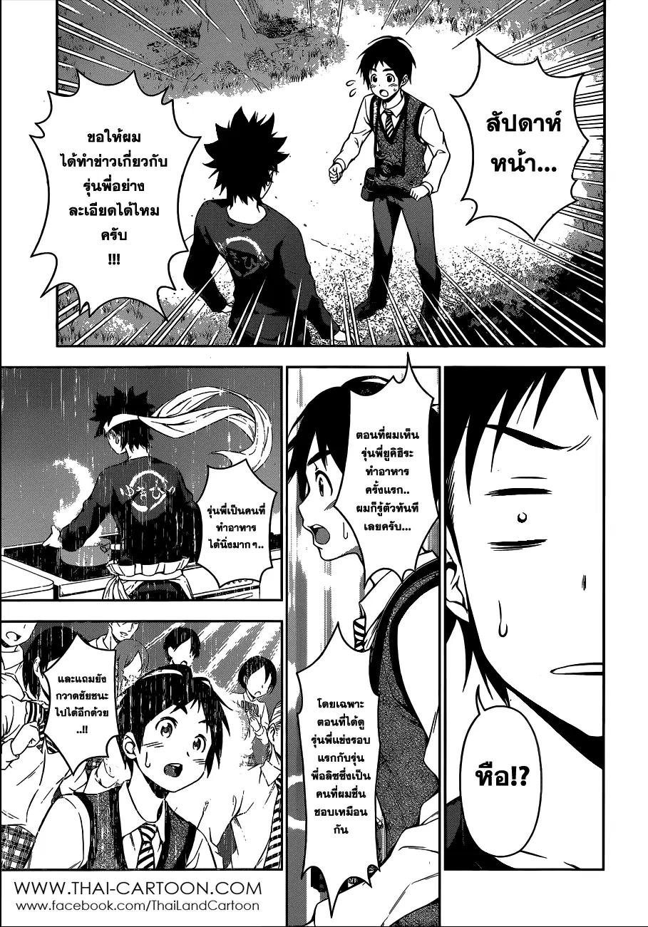 Shokugeki no Soma ตอนที่ 81 หน้า 16