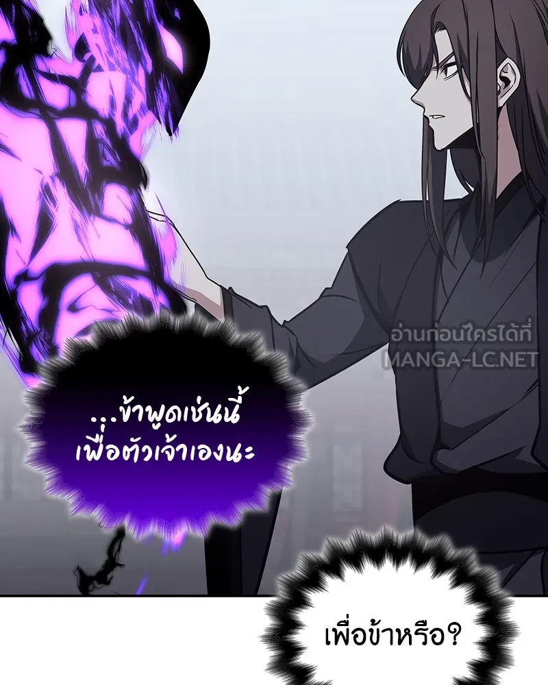 I Reincarnated As The Crazed Heir เกิดอีกทีเป็นว่าที่ประมุขลัทธิมาร ตอนที่ 119 หน้า 255