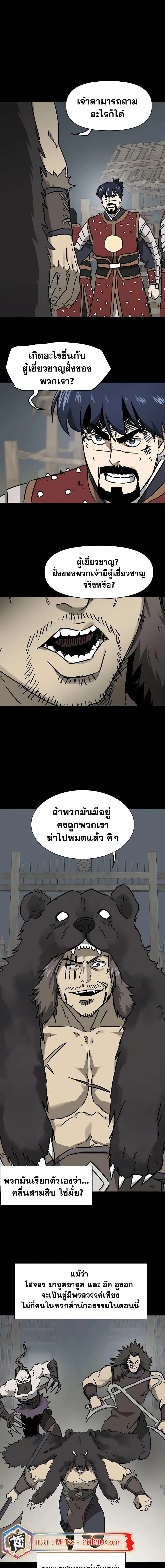 Infinite Level Up In Murim ตอนที่ 205 หน้า 16