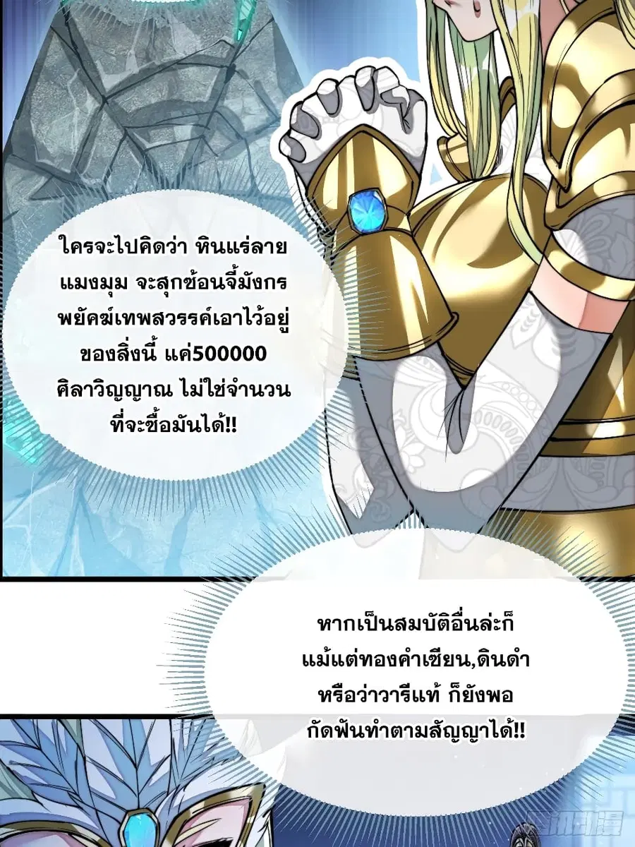 I’m Really Not the Son of Luck ตอนที่ 37 หน้า 24